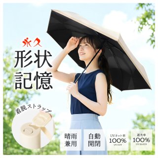 日傘 超軽量 日傘形状記憶 日傘折りたたみ 完全遮光 晴雨兼用 レディース UVカット100% 軽量 ワンタッチ 自動開閉 コンパクト 丈夫 6本骨 遮熱 紫外線100カット 折りたたみ傘 無地