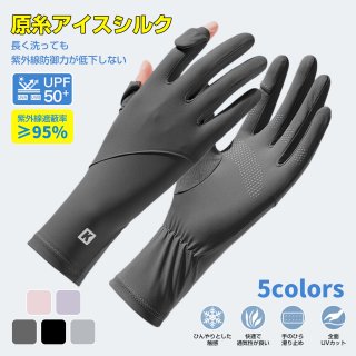 夏用 手袋 レディース 夏用 UVカット 手袋 UVカット レディース 日焼け防止 接触冷感 スマホ操作可能 紫外線対策 手荒れ対策 保湿ケア 薄手 通気性 出勤 運転用 自転車 サイクリング 男女兼用
