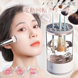メイクブラシ クリーナー メイクブラシ洗浄機 3in1 電動 メイク ブラシ洗浄 洗浄剤使いOＫ メイク用品 メイクグッズ コスメ メイクブラシクリーナー 化粧筆 メイク筆 洗濯 洗う ブラシお手入れ