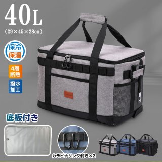 40Lソフトクーラーボックス 底板付き カラビナ2枚付き 保冷バッグ 大容量 900Dクーラーバッグ 折りたたみ 多層断熱 クーラーボックス 超強力 撥水材質 隔熱層 多機能ポケット付き 軽量 手提げ 肩掛け