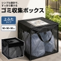ゴミ収集ボックス 自立 折りたたみ 3サイズ 幅50cm ふた式 ゴミステーション ゴミネット カラスよけ カラスよけネット カラス対策 ごみ収集箱 カゴ 箱 BOX ゴミ出し ゴミ置き場 猫よけ 大容量 ゴミ捨てネット 屋外 保証